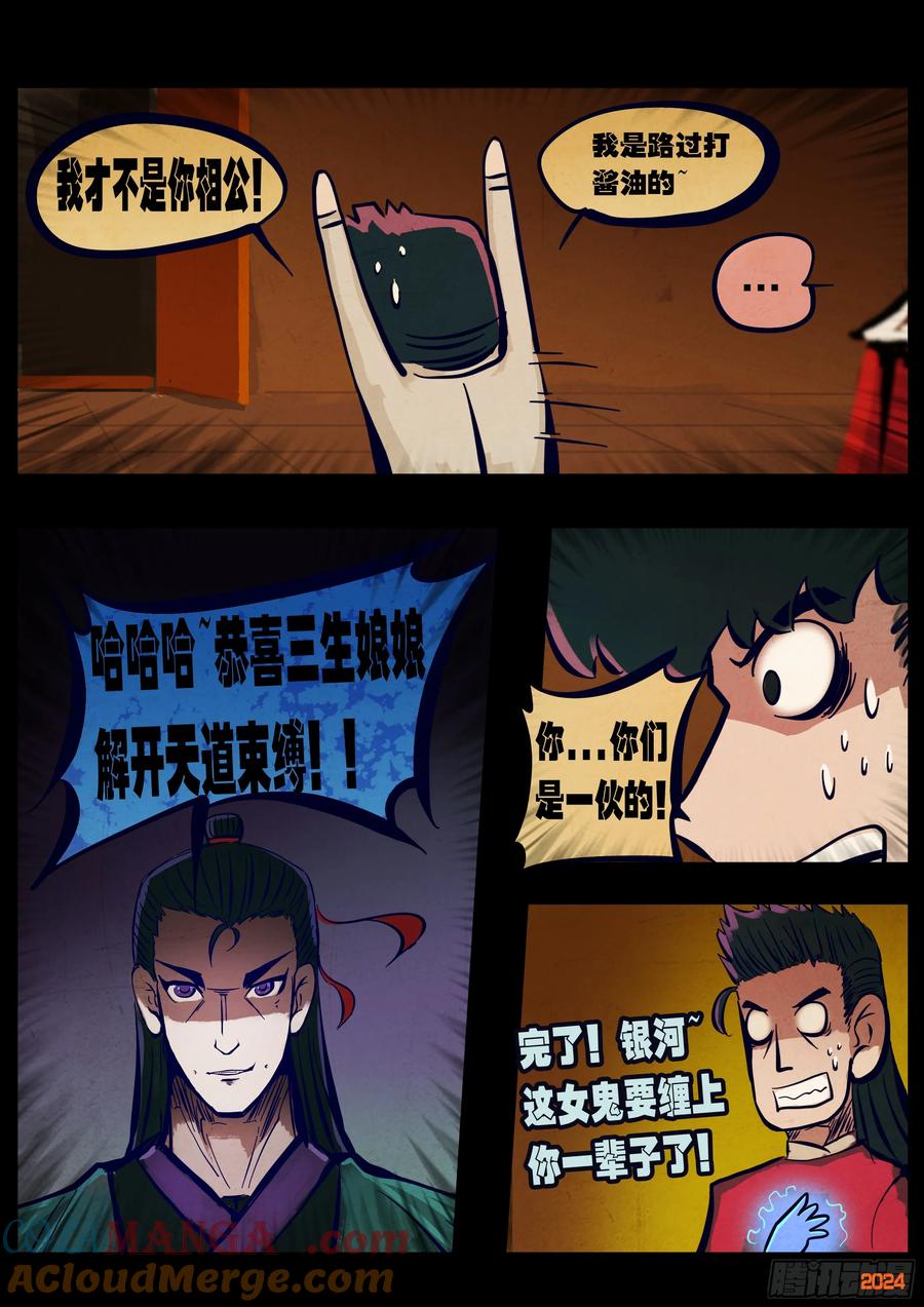 《地球尽头》381集 第3页