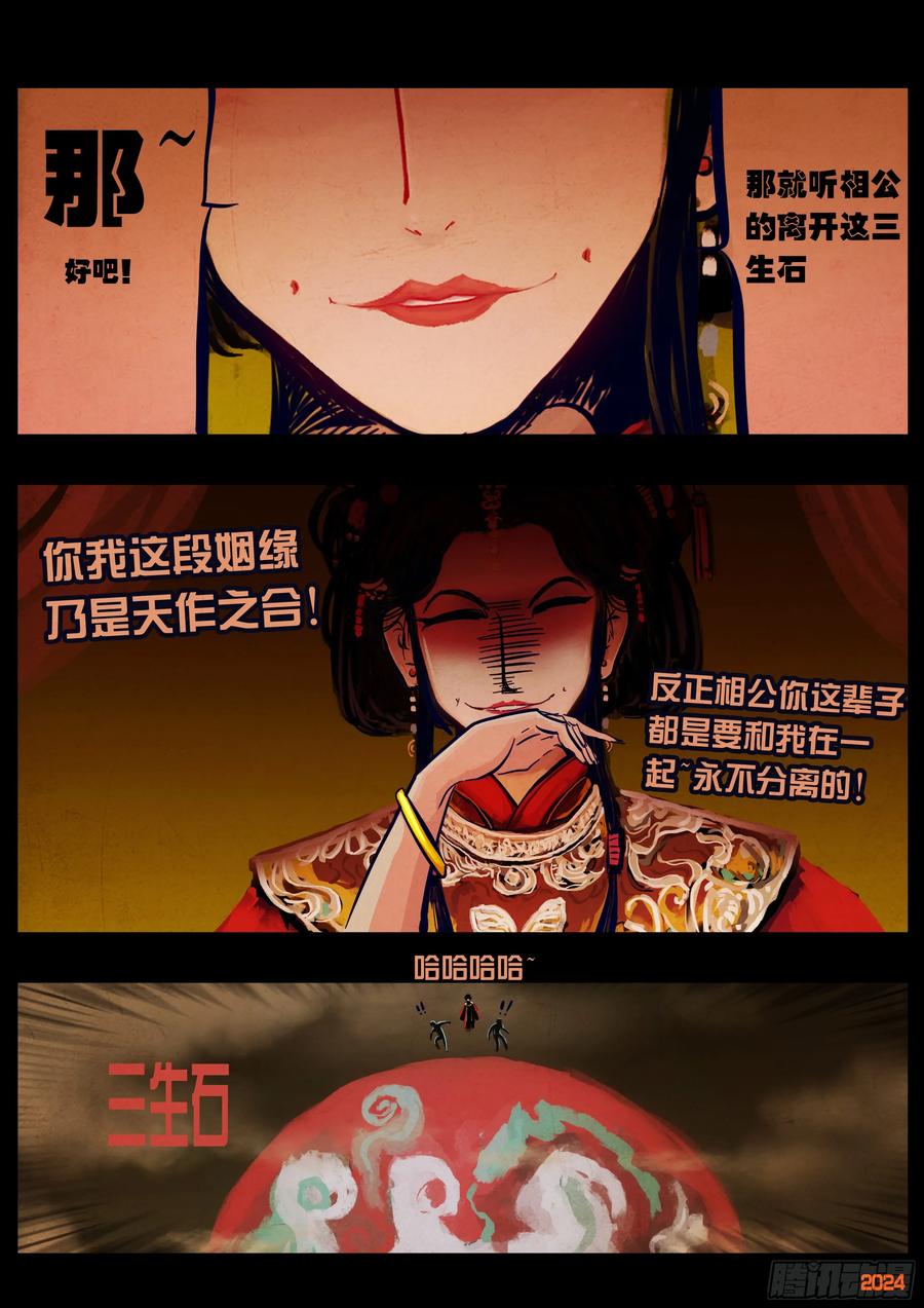 《地球尽头》381集 第12页