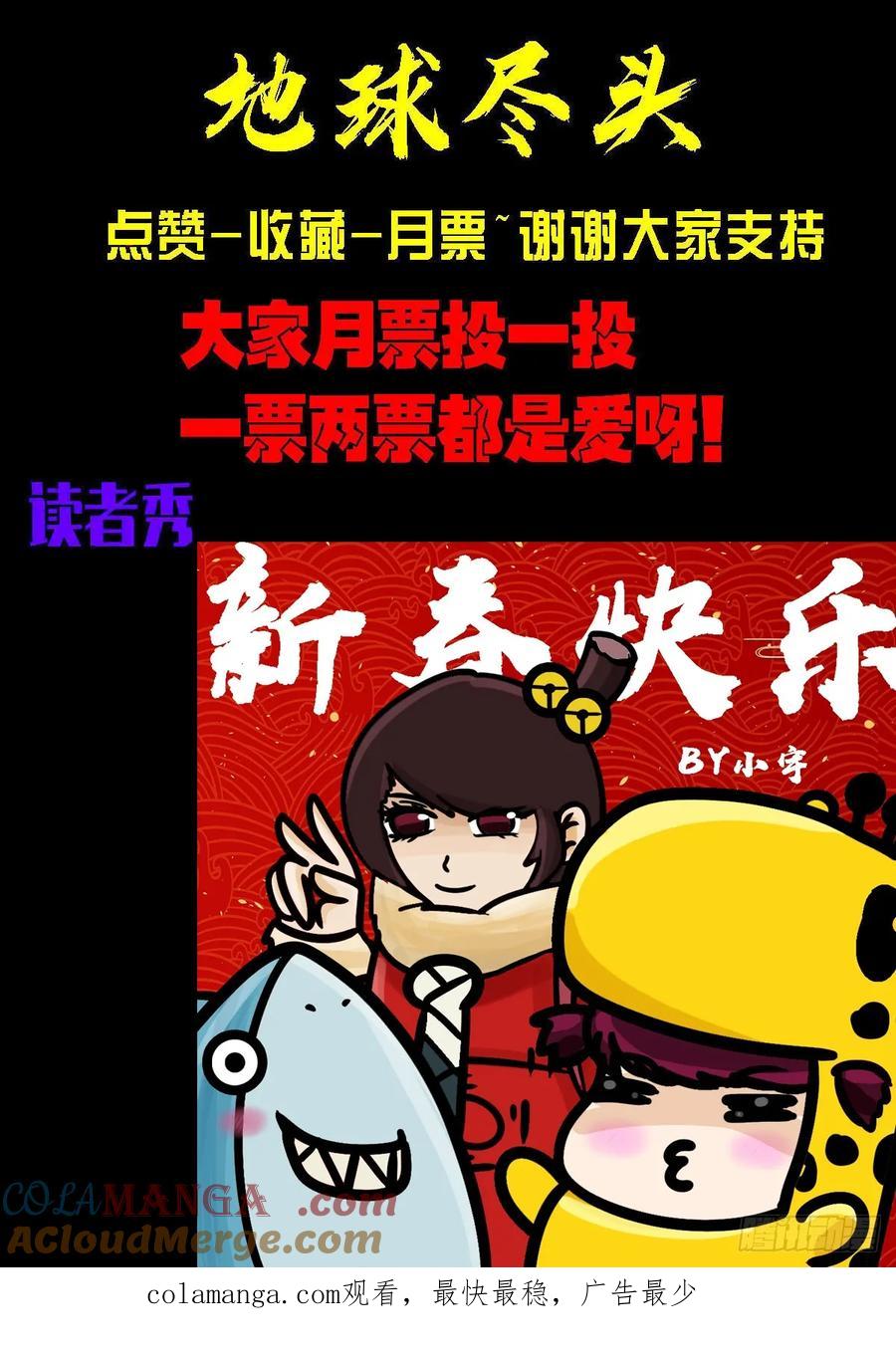 《地球尽头》381集 第15页