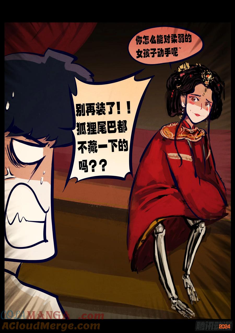 《地球尽头》381集 第11页