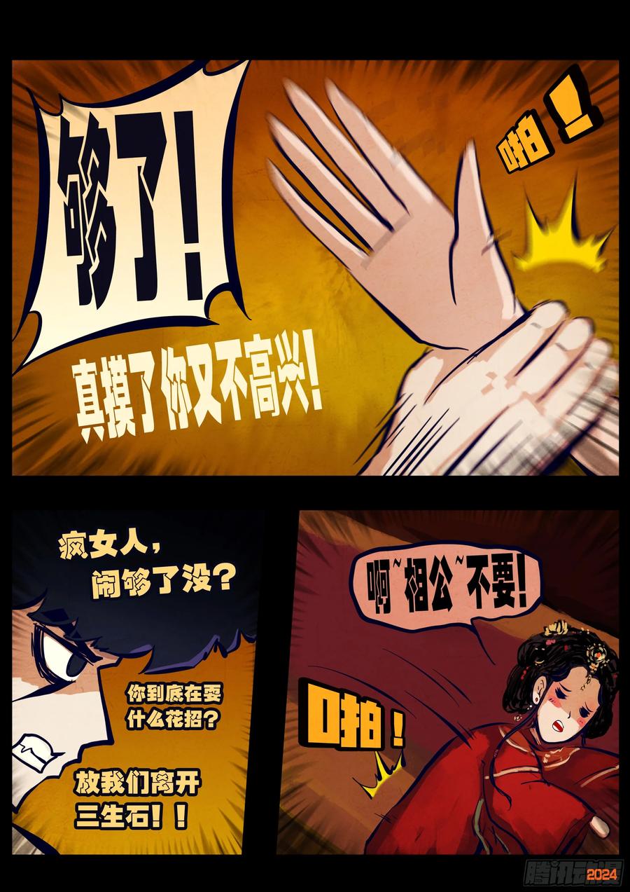 《地球尽头》381集 第10页