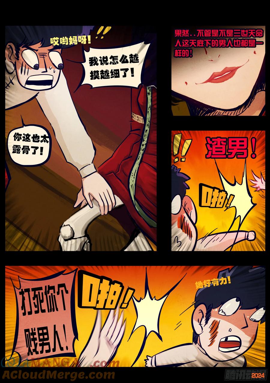 《地球尽头》381集 第9页