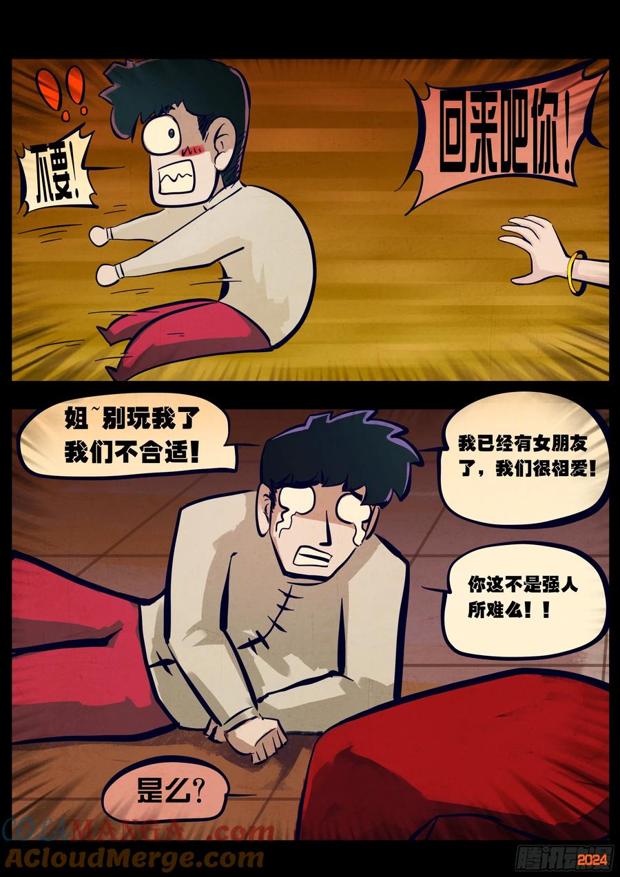 《地球尽头》381集 第5页