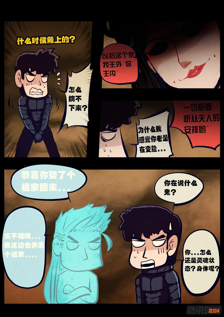 《地球尽头》381集 第14页