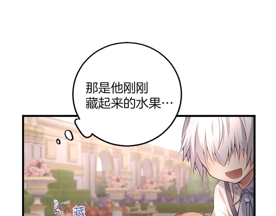 《陛下，这次由我来抚养！》第四话 受罚 第130页