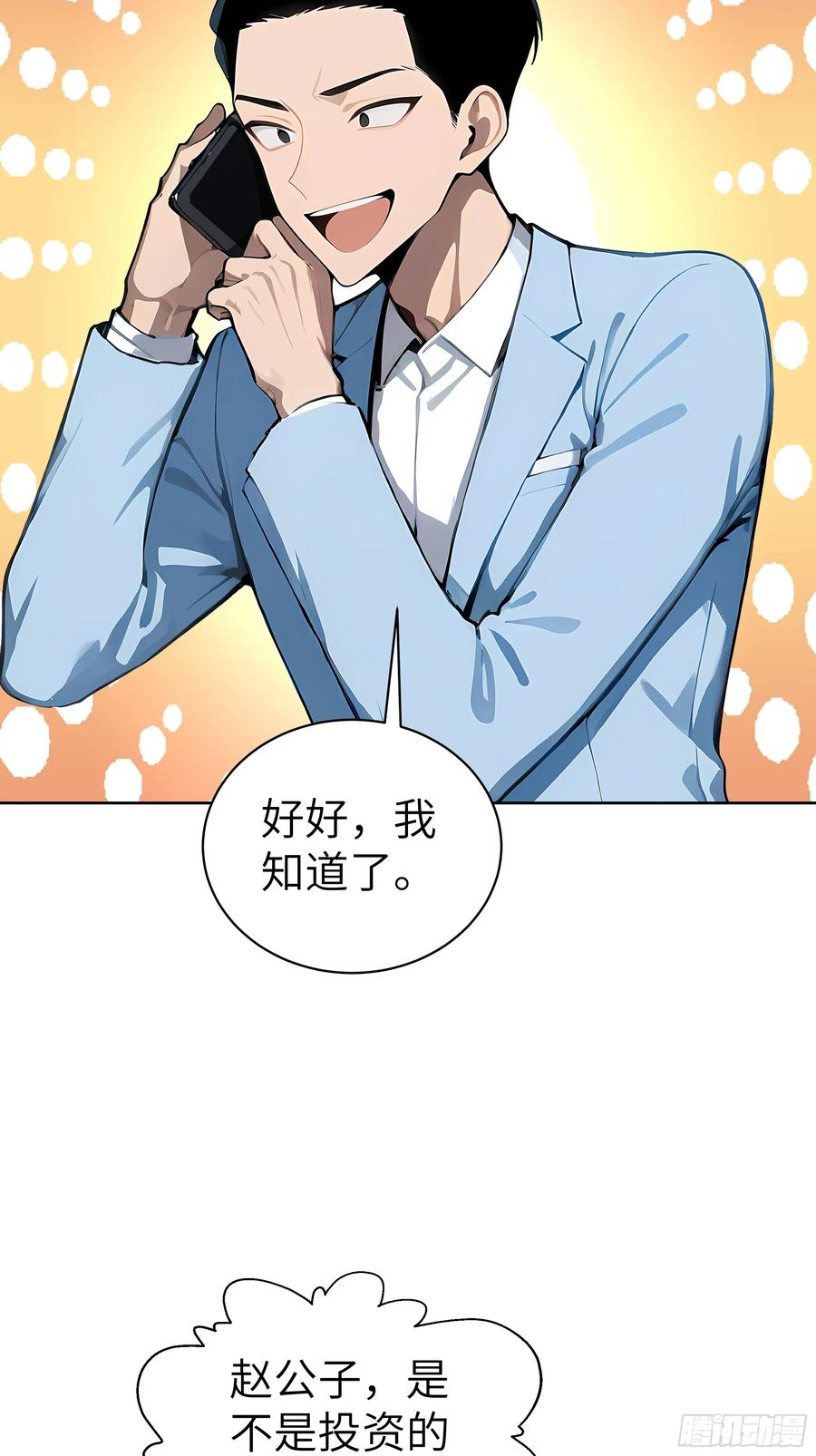 大夏剑主 - 48 一家子大聪明！ - 第29张图