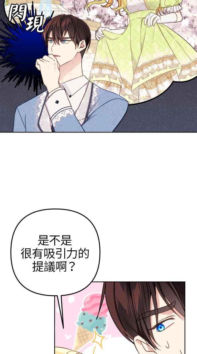 《我的婆家很爱我》第50话 第59页