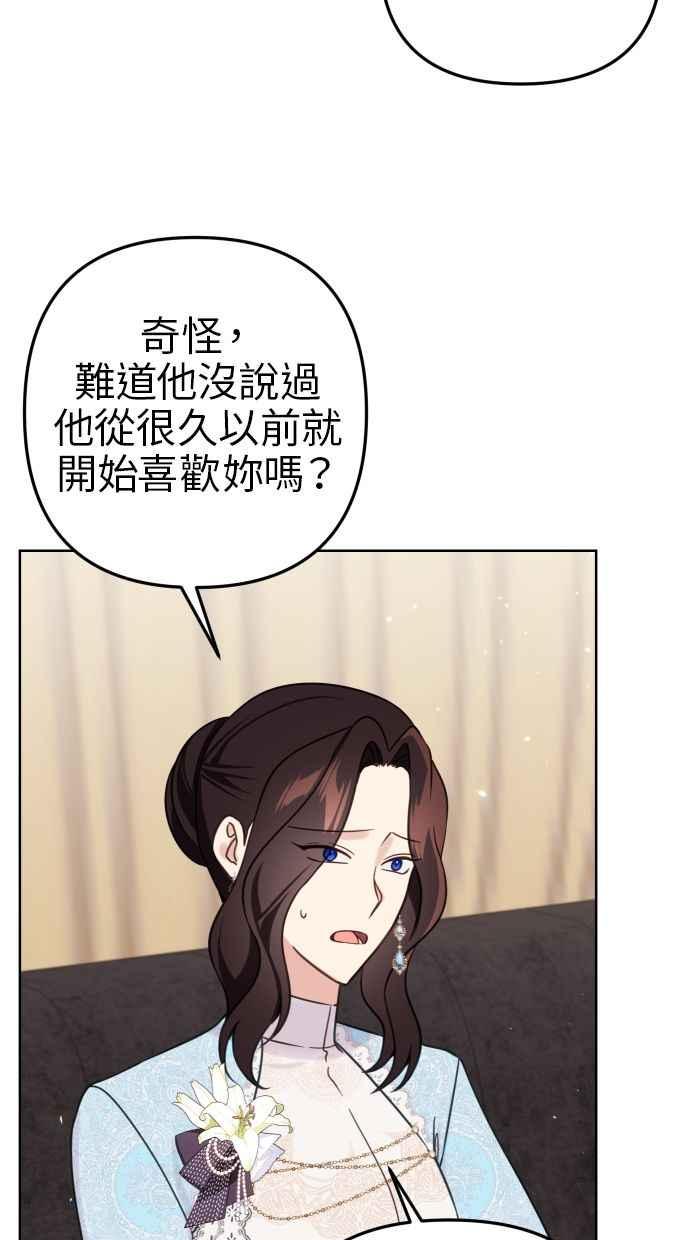 《我的婆家很爱我》第50话 第41页
