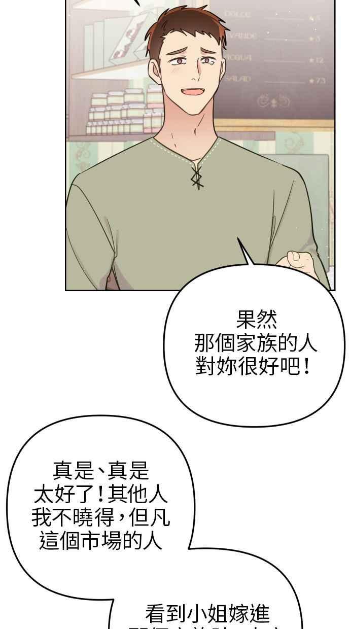 《我的婆家很爱我》第50话 第20页