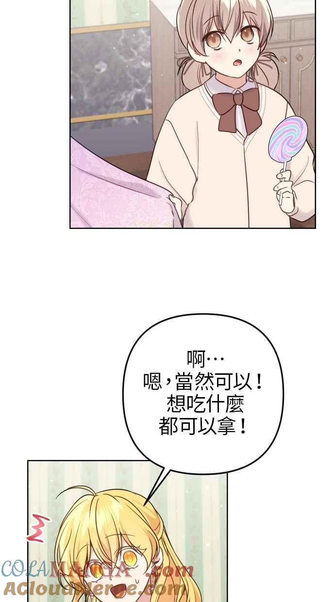 《我的婆家很爱我》第50话 第31页