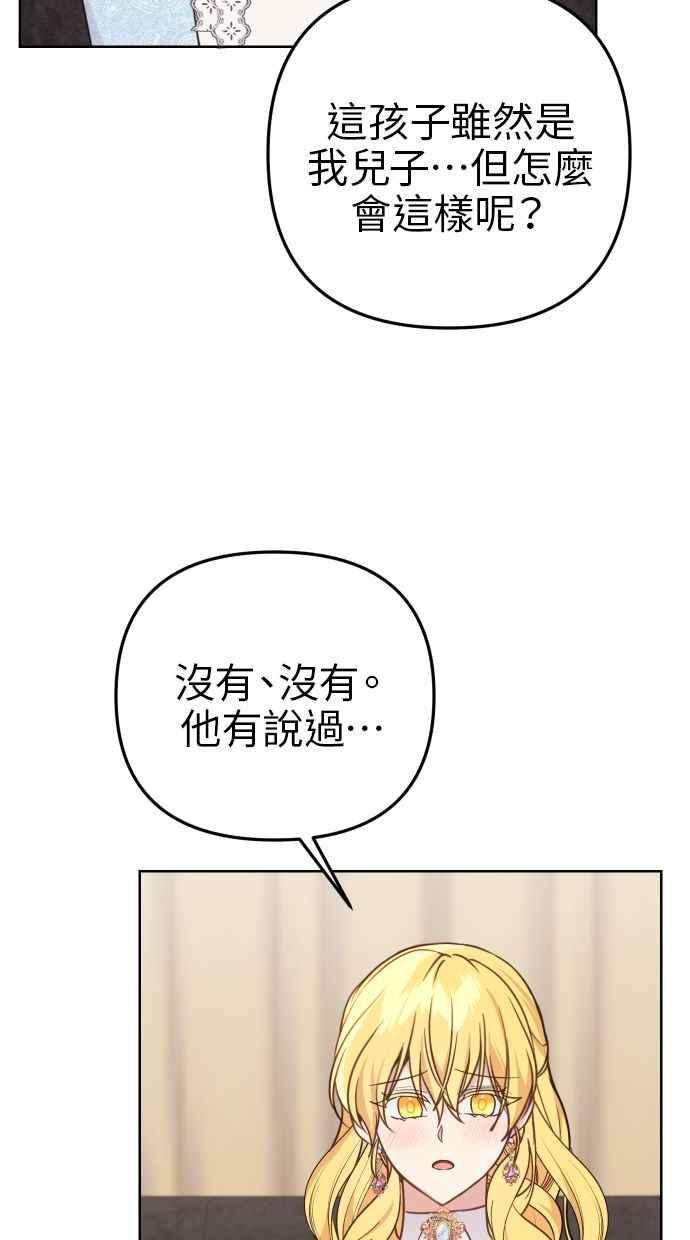 《我的婆家很爱我》第50话 第42页