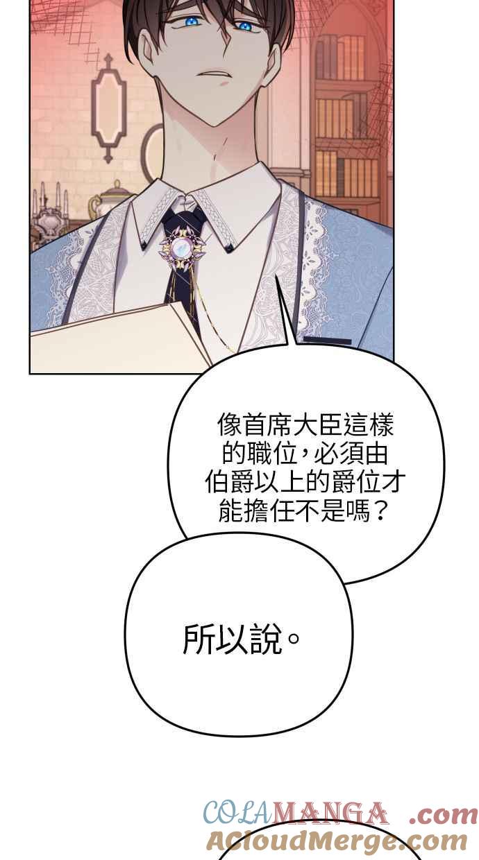 《我的婆家很爱我》第50话 第52页