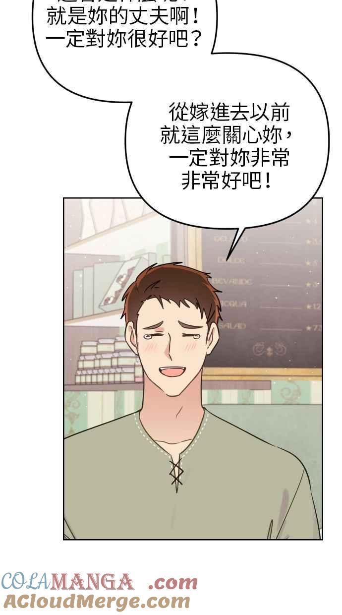 《我的婆家很爱我》第50话 第22页