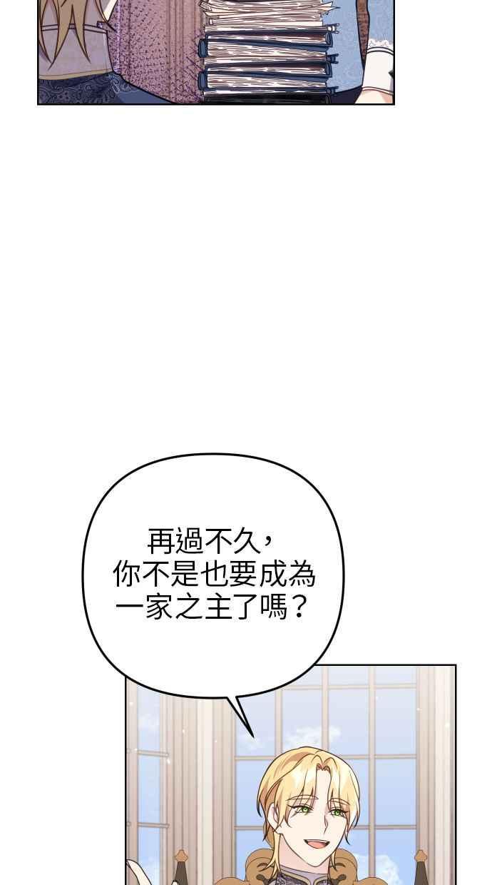 《我的婆家很爱我》第50话 第50页