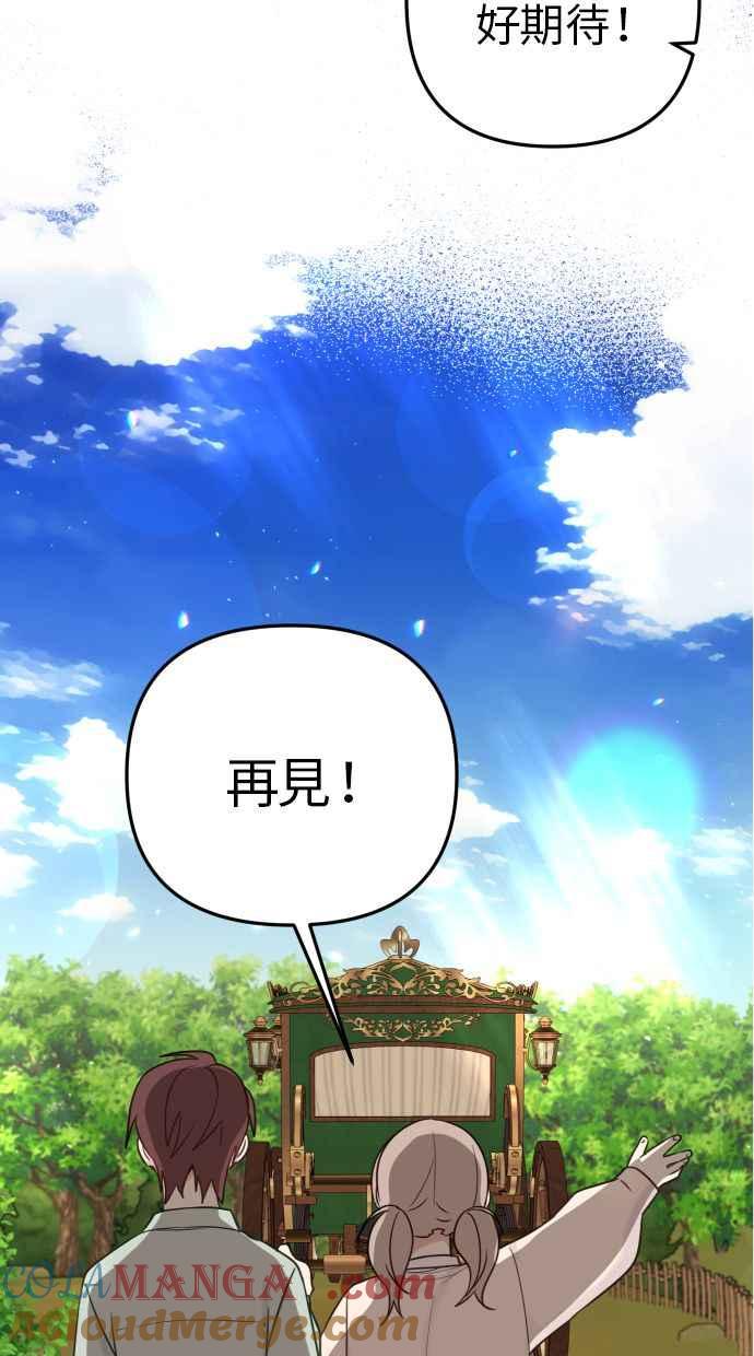 《我的婆家很爱我》第50话 第37页