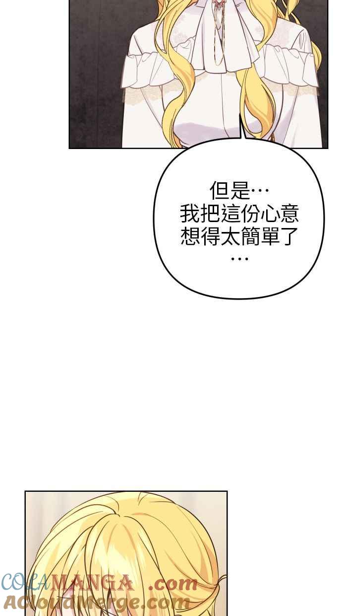 《我的婆家很爱我》第50话 第43页