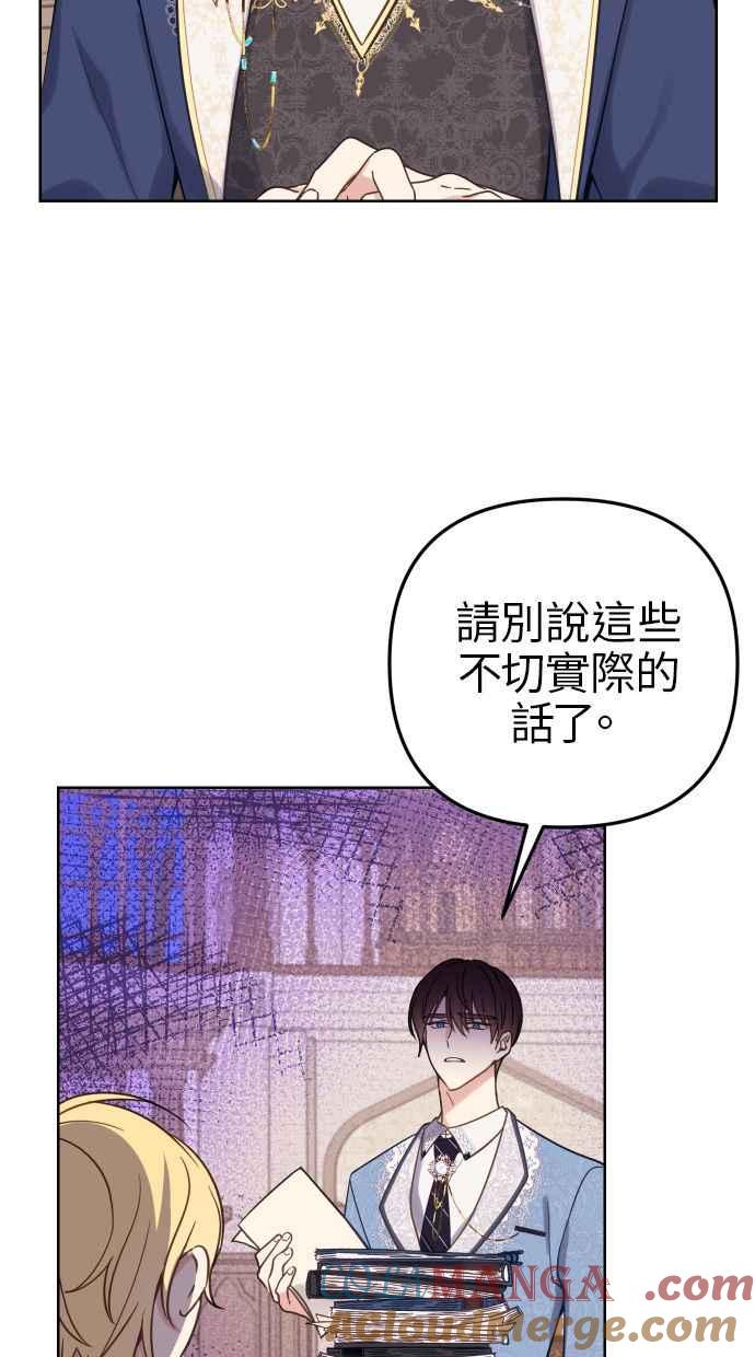 《我的婆家很爱我》第50话 第49页