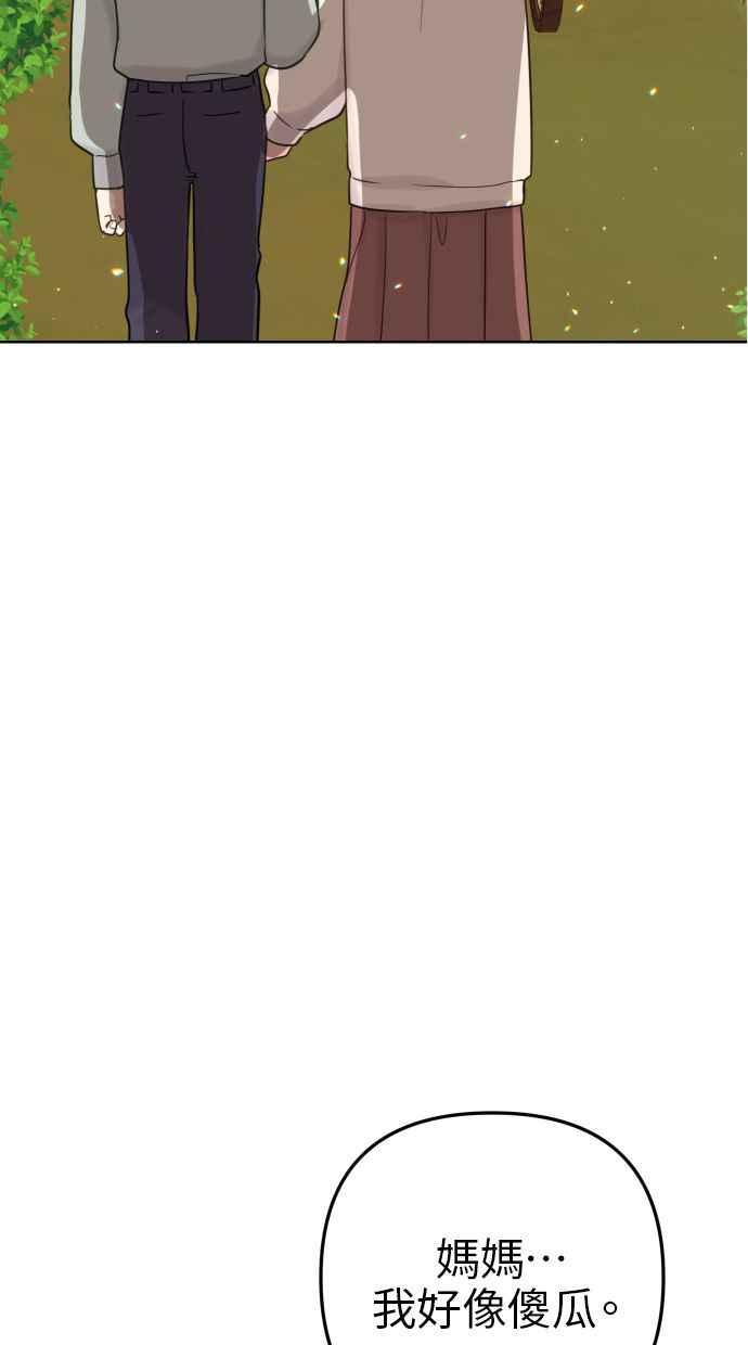 《我的婆家很爱我》第50话 第38页