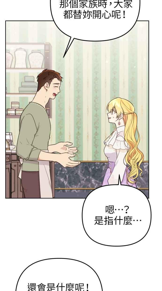 《我的婆家很爱我》第50话 第21页