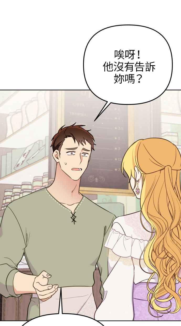 《我的婆家很爱我》第50话 第24页