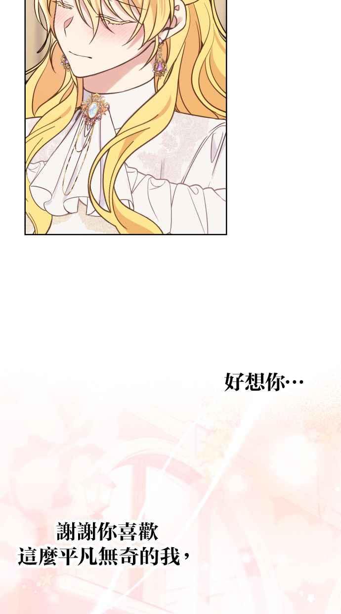 《我的婆家很爱我》第50话 第44页