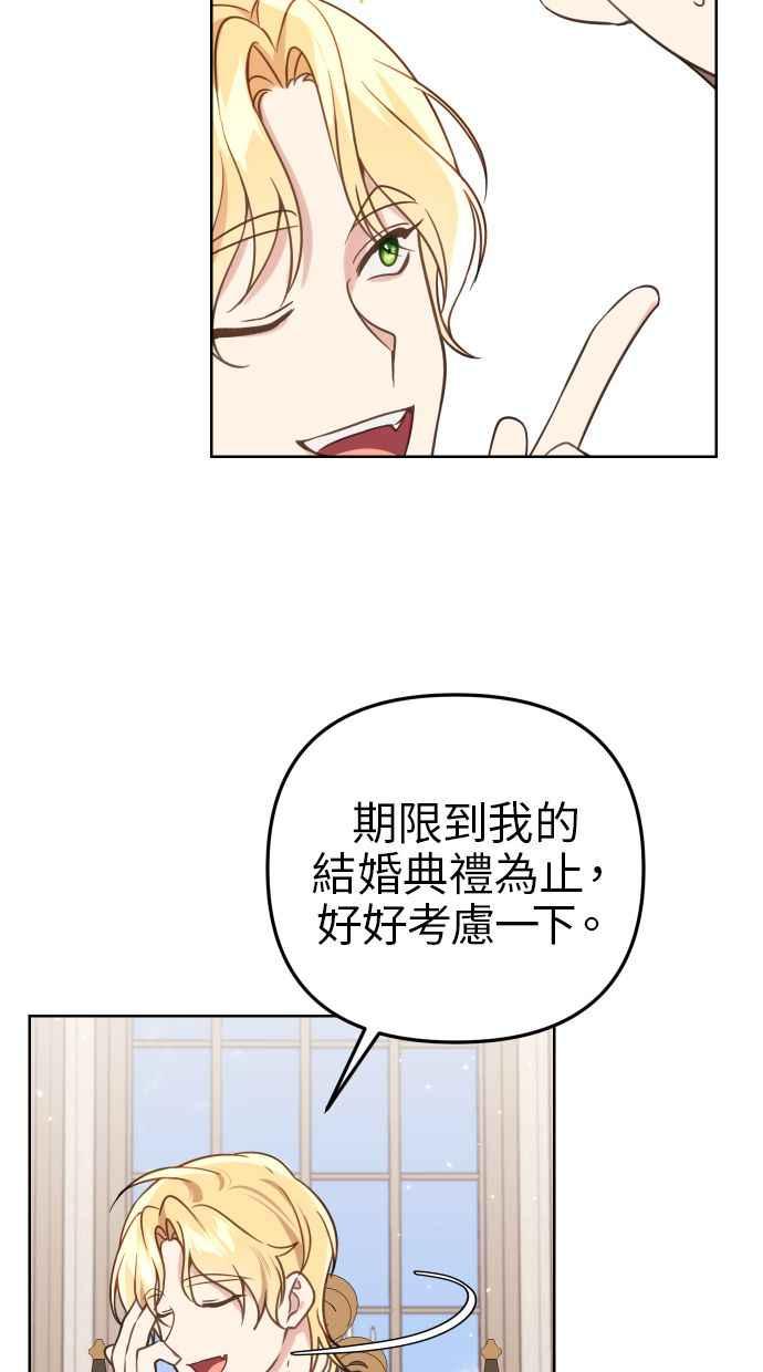 《我的婆家很爱我》第50话 第60页