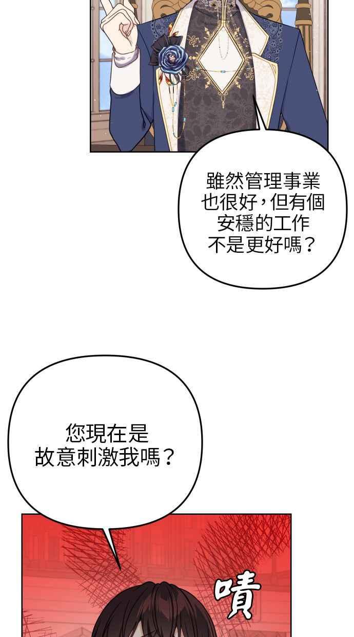 《我的婆家很爱我》第50话 第51页