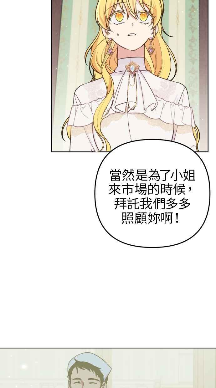 《我的婆家很爱我》第50话 第27页