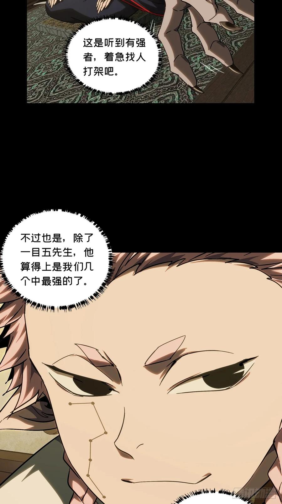 大象无形 第四百七十六章_十二堂主下 第30页