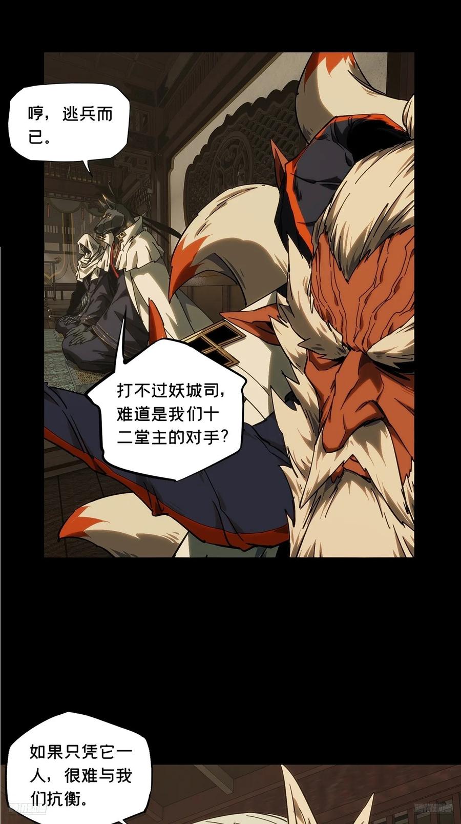 大象无形 第四百七十六章_十二堂主下 第10页