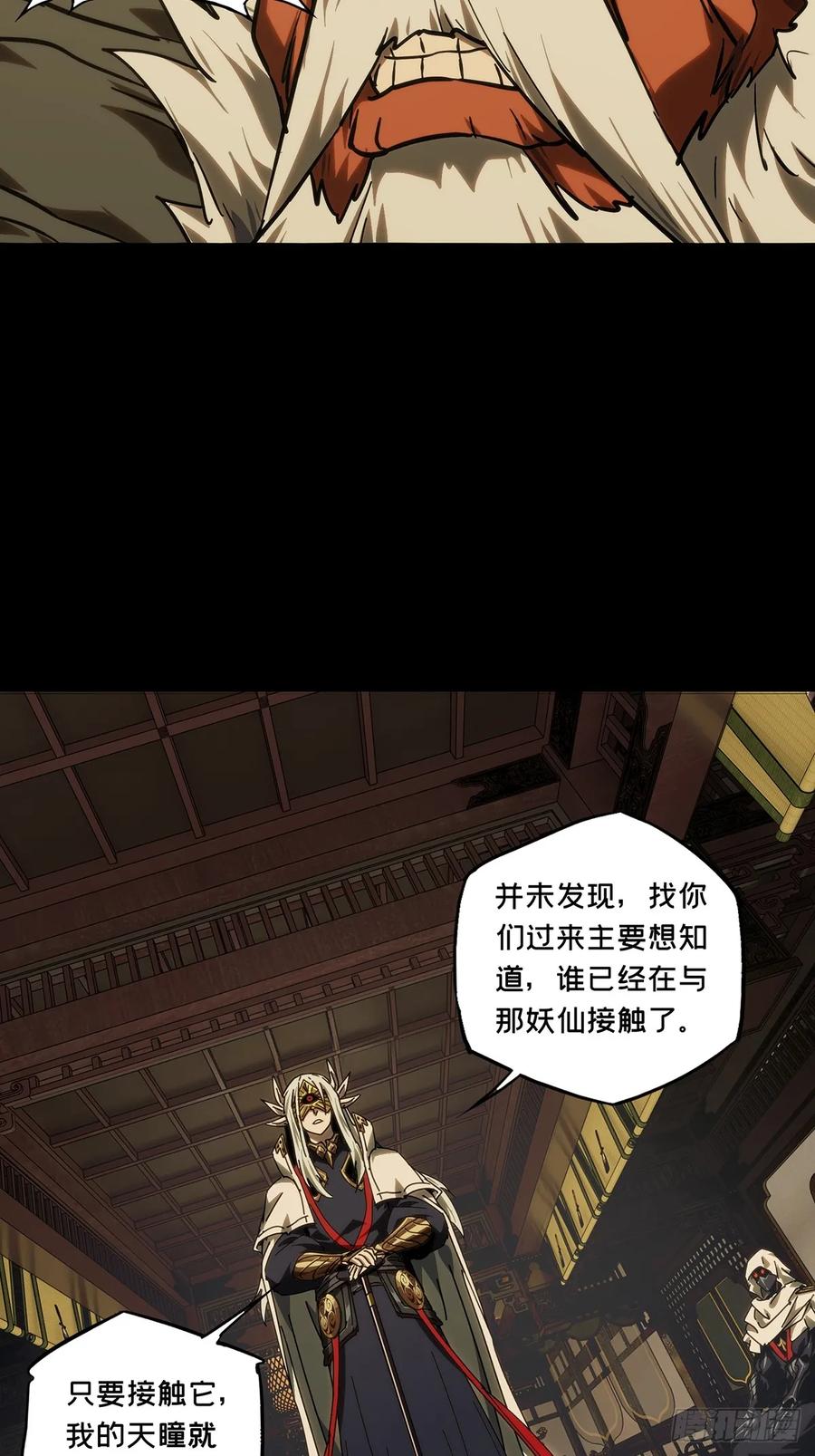 大象无形 第四百七十六章_十二堂主下 第16页