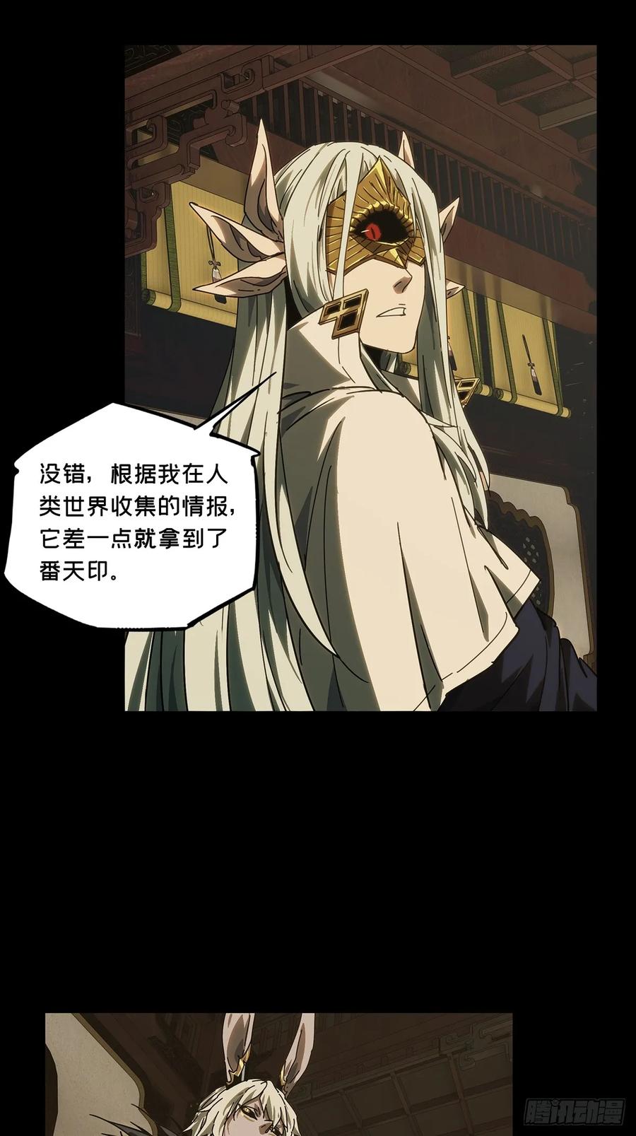 大象无形 第四百七十六章_十二堂主下 第26页