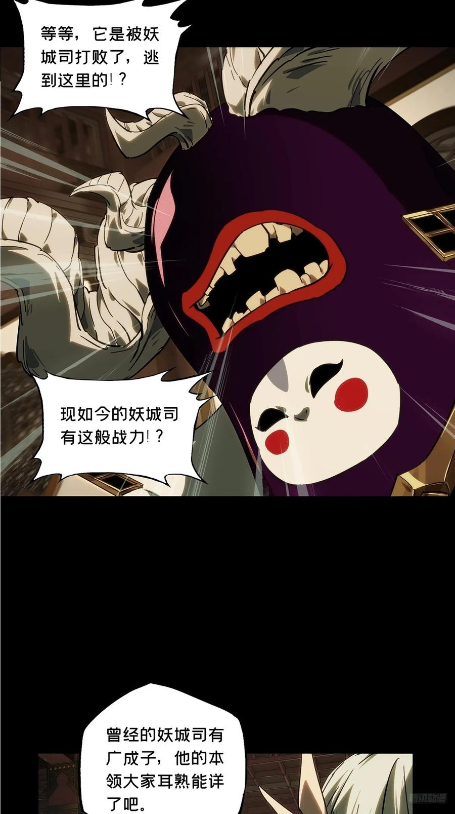 大象无形 第四百七十六章_十二堂主下 第6页