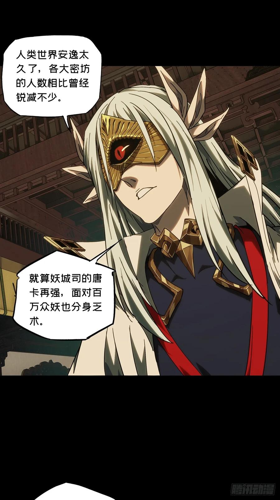 大象无形 第四百七十六章_十二堂主下 第22页