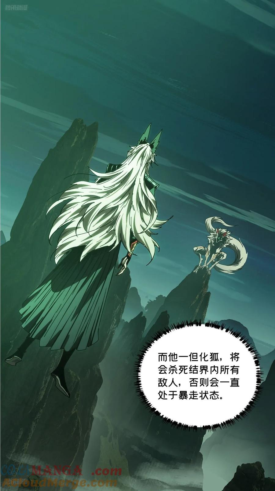 大象无形 第四百八十章_九郎上 第4页
