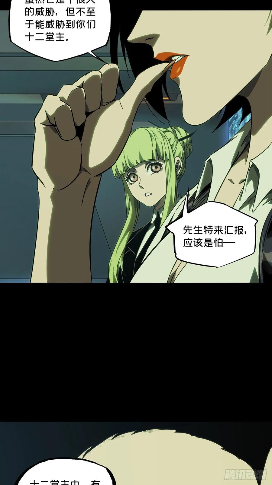 大象无形 第四百八十章_九郎上 第23页
