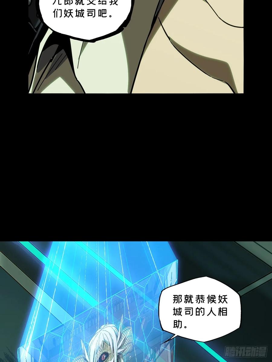 大象无形 第四百八十章_九郎上 第33页