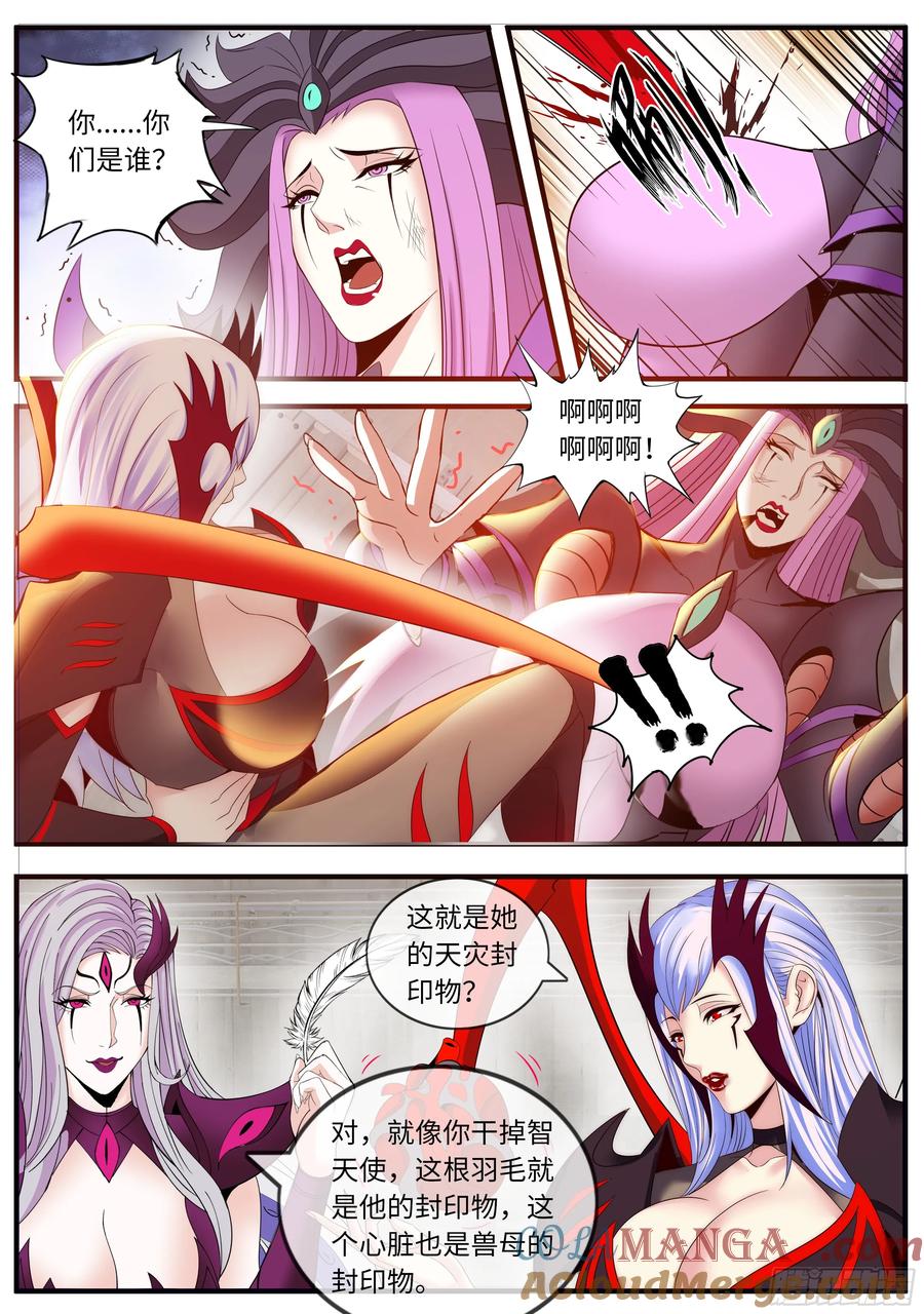 系统送我避难所 夜来香 第3页