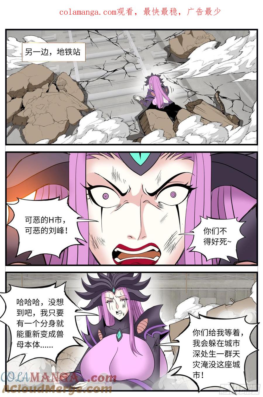 系统送我避难所 夜来香 第1页