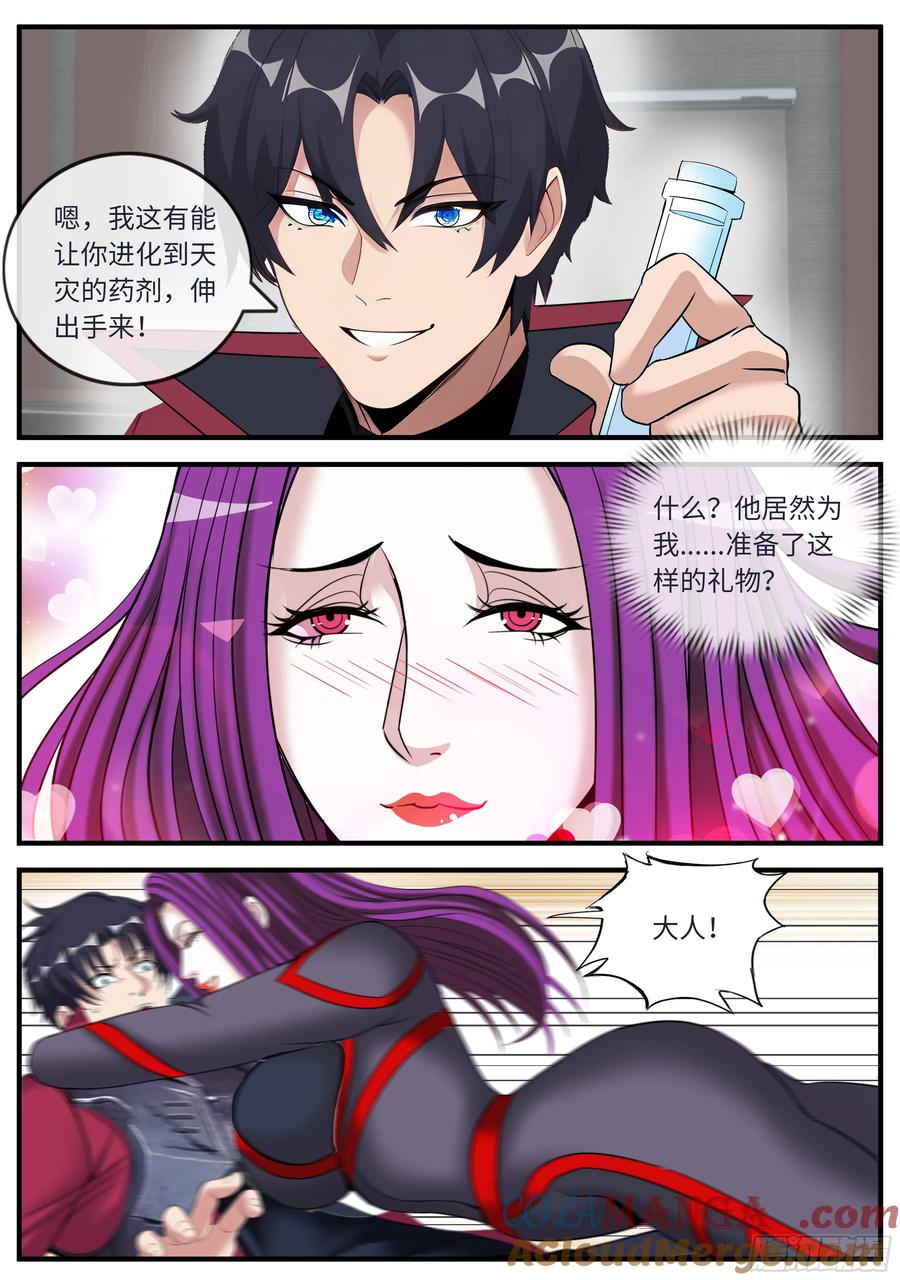 系统送我避难所 升级 2 第11页
