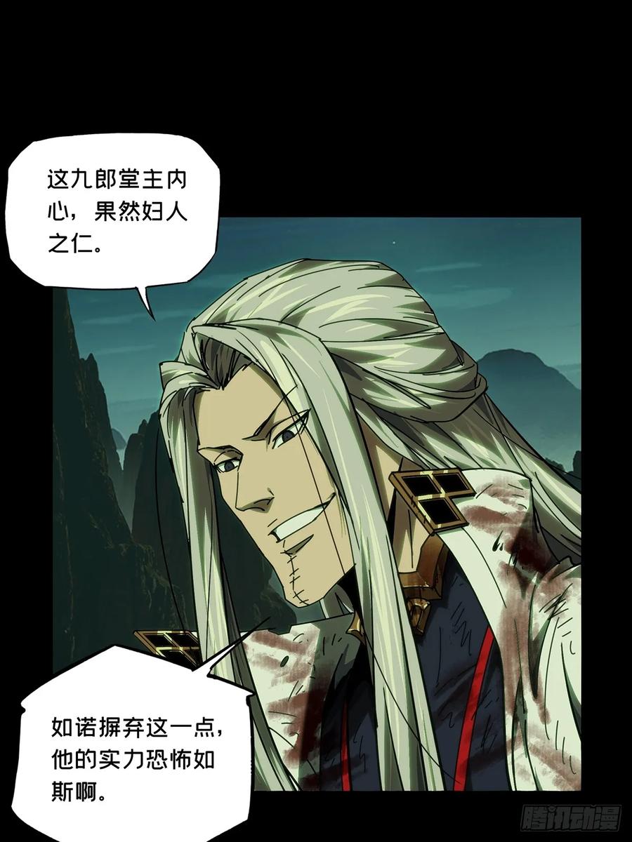 大象无形 第四百九十章_中计中 第30页