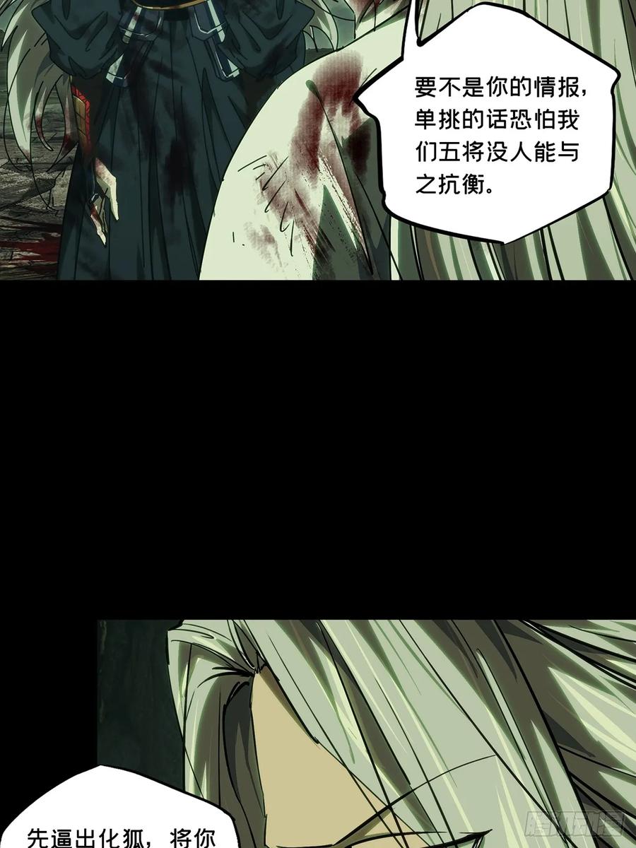 大象无形 第四百九十章_中计中 第32页