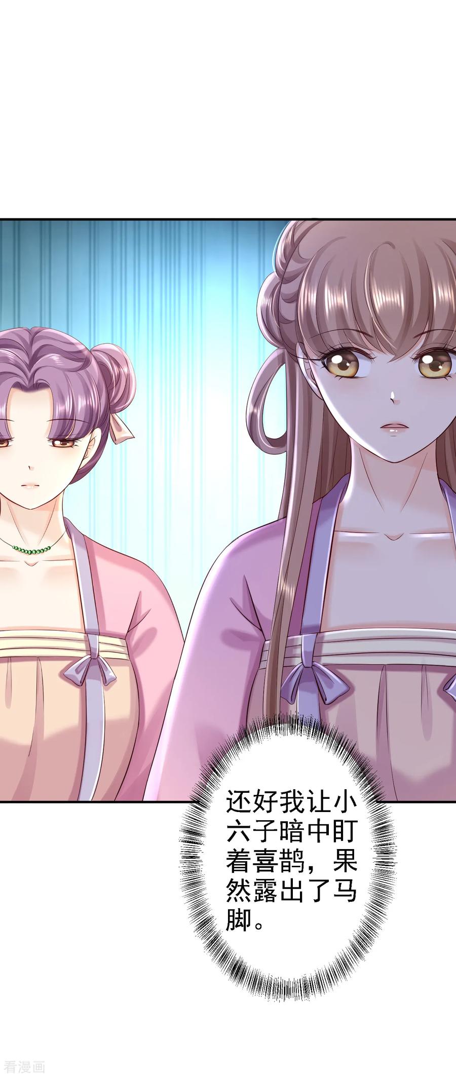 《步步毒谋：血凰归来》第53话 祸不单行 第12页