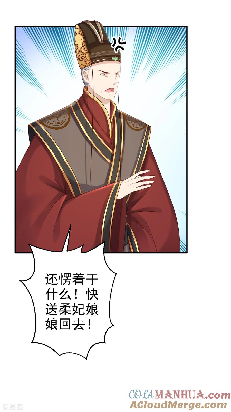 《步步毒谋：血凰归来》第53话 祸不单行 第13页