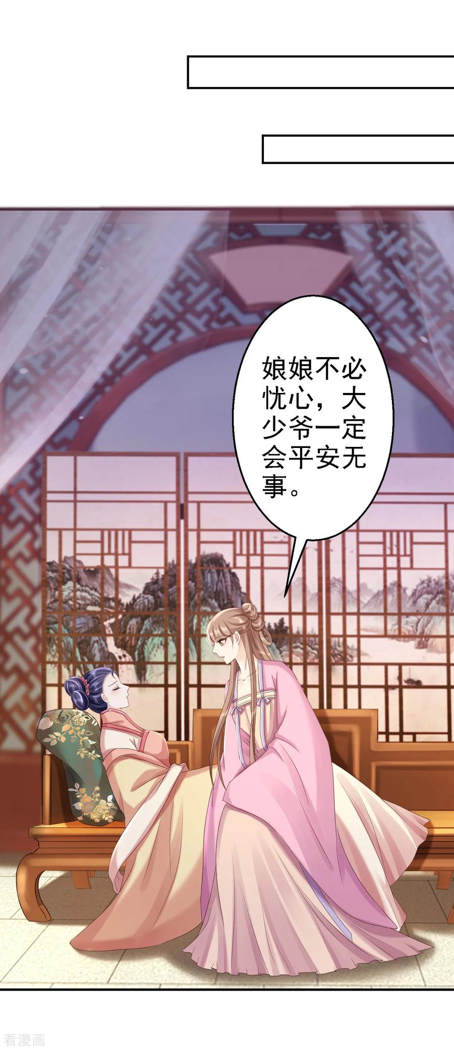 《步步毒谋：血凰归来》第53话 祸不单行 第14页