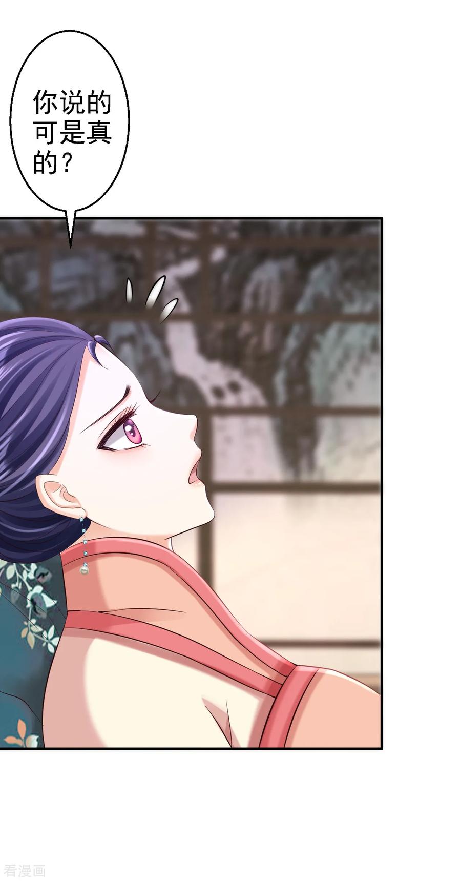 《步步毒谋：血凰归来》第53话 祸不单行 第15页