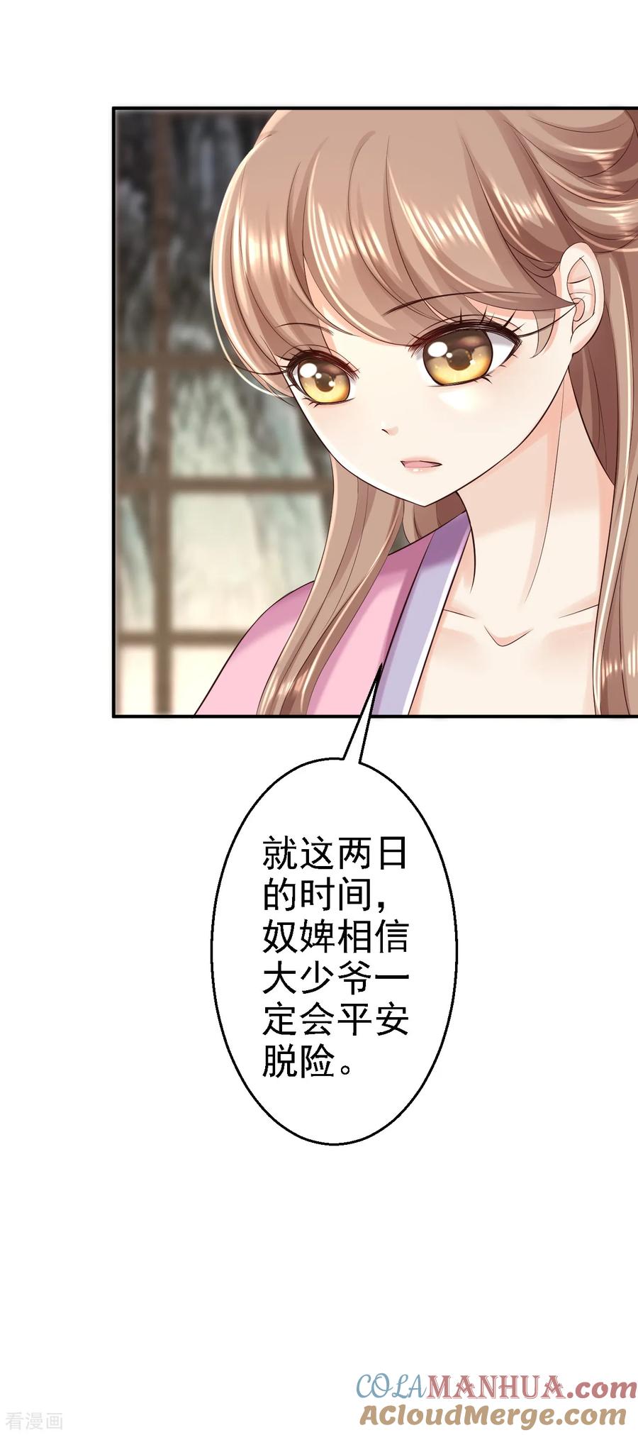 《步步毒谋：血凰归来》第53话 祸不单行 第16页