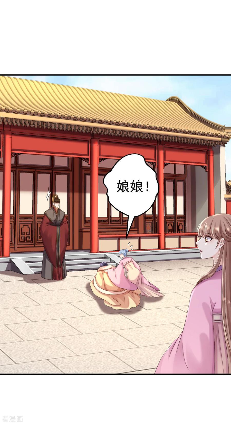 《步步毒谋：血凰归来》第53话 祸不单行 第11页