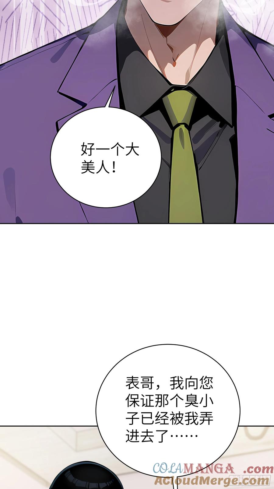 大夏剑主 - 58 宋美乔被迷晕？！ - 第43张图