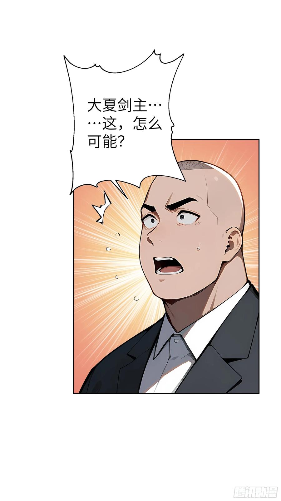 大夏剑主 - 58 宋美乔被迷晕？！ - 第3张图